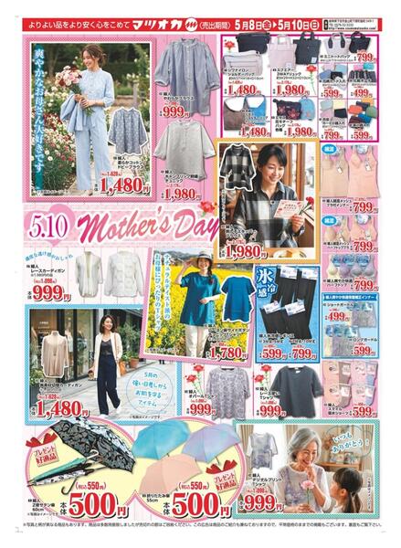 衣料：２６年５月８日分-1