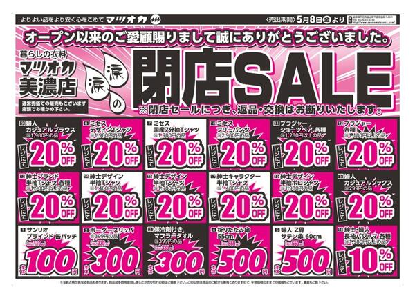 衣料：２６年５月８日：美濃店-2