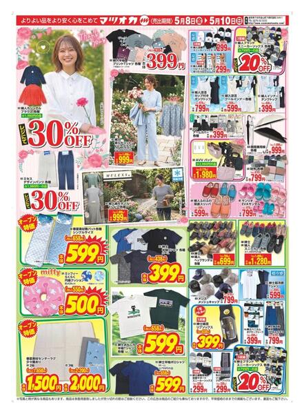 衣料：２６年５月８日：立野店OPEN第３弾！-2