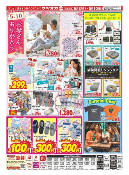 衣料：２６年５月８日分-2