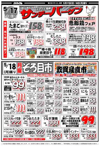 2026年5月16日限り付知店の特売チラシですnew-2