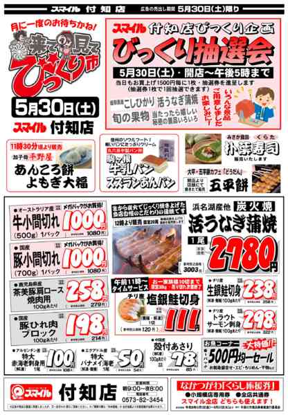 2026年5月30日限り付知店びっくり市new-1