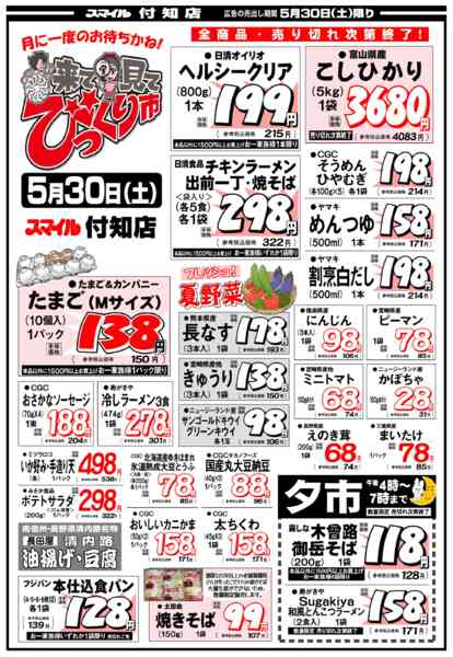 2026年5月30日限り付知店びっくり市new-2