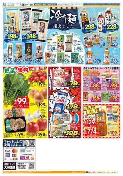 2026年4月25日〜5月1日まで４／２５号　ＧＷはビッグ・エーで決まり！-2
