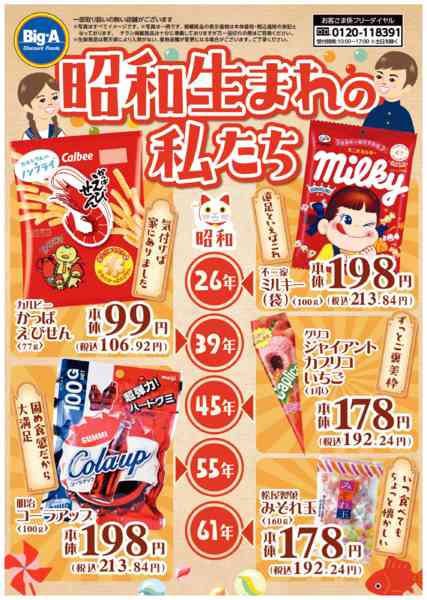 2026年4月25日〜5月1日まで４／２５号　昭和生まれの私たち-1