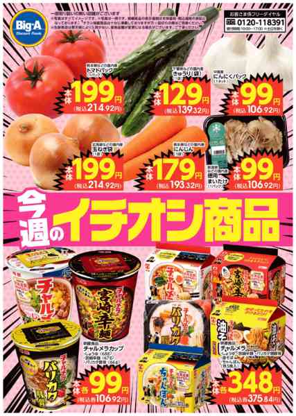 2026年5月2〜8日まで５／２号　今週のイチオシ！new-1