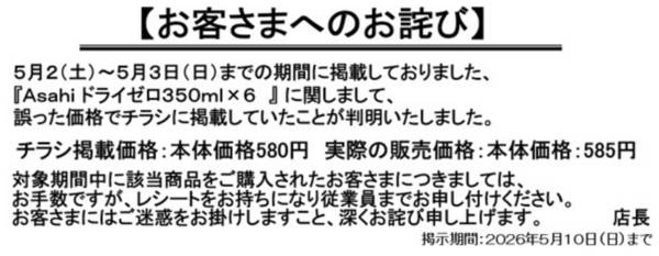 2026年5月4〜10日までお客さまへのお詫びnew-1