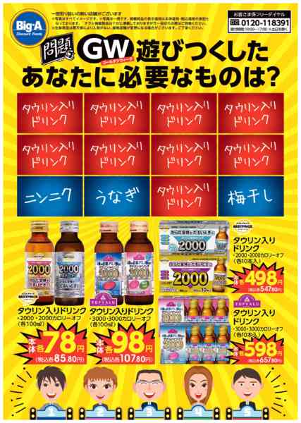 2026年5月9〜15日まで５／９号　GWを遊びつくしたあなたにnew-1