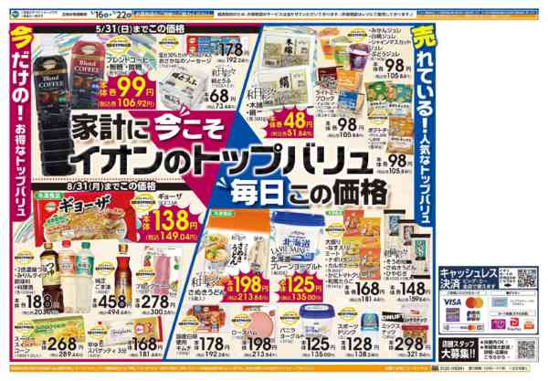2026年5月16〜18日まで５／１６号　ビッグ・エー感謝祭new-2