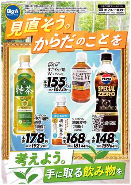 2026年5月16〜22日まで５／１６号　見直そう。からだのことをnew-1
