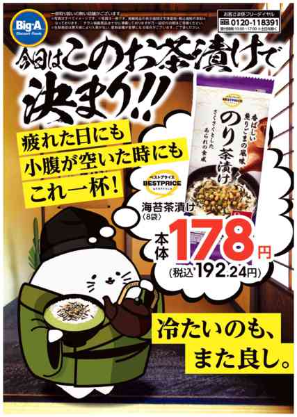 2026年5月16〜22日まで５／１６号　お茶漬けの日new-1