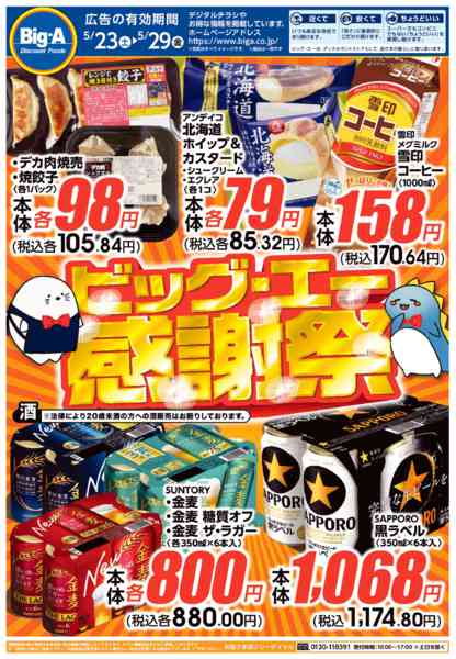 2026年5月23〜29日まで５／２３号　感謝祭new-2