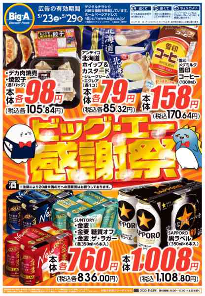 2026年5月23〜25日まで５／２３号　感謝祭new-2