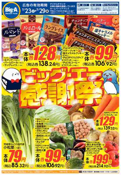 2026年5月25〜27日まで５／２３号　感謝祭new-1