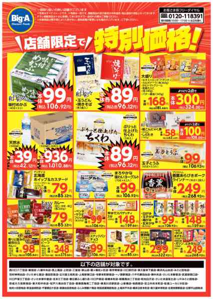 2026年5月23〜29日まで店舗限定特別価格new-1
