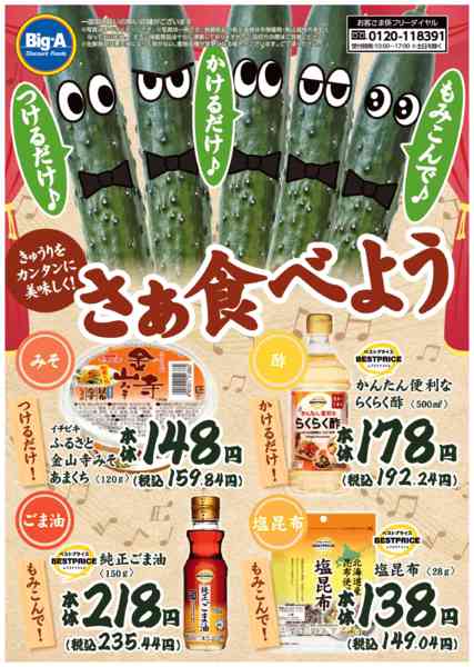2026年5月30日〜6月5日まで５／３０号　つけるだけかけるだけnew-1