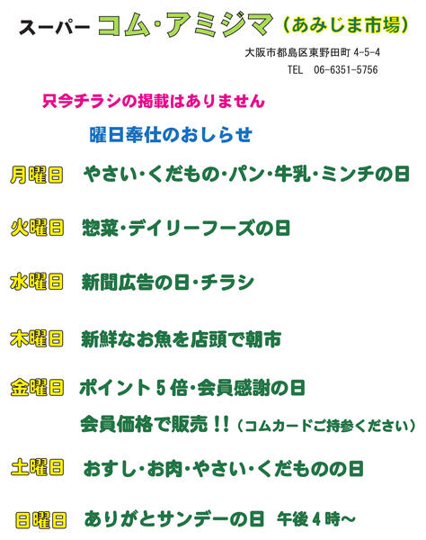 最新チラシ-1