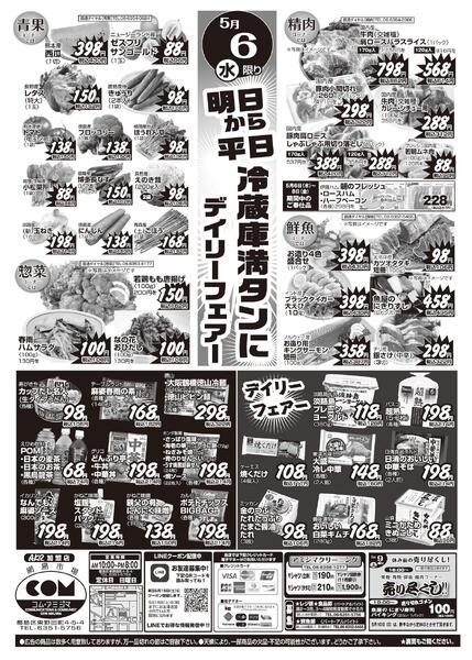 最新チラシ-1