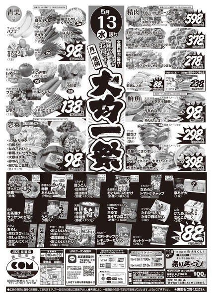 最新チラシ-1