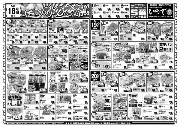 最新チラシ-1