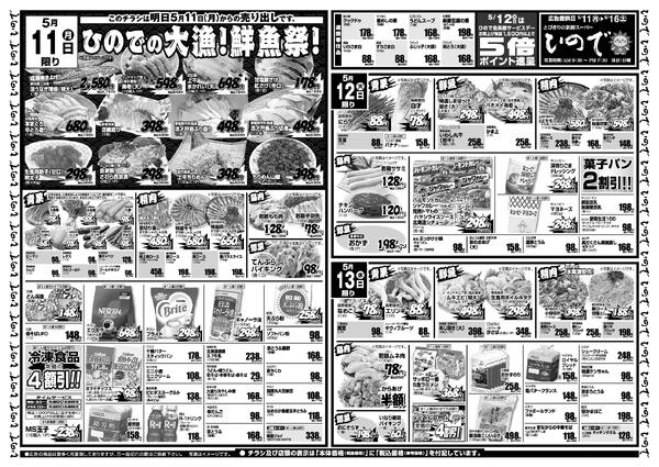 最新チラシ-1