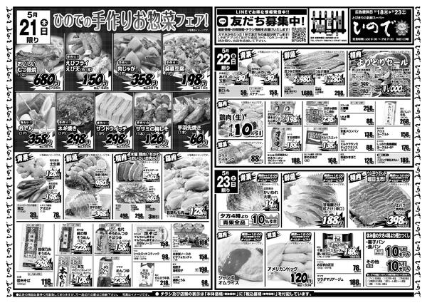 最新チラシ-2