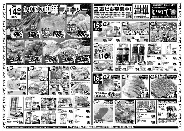 最新チラシ-2