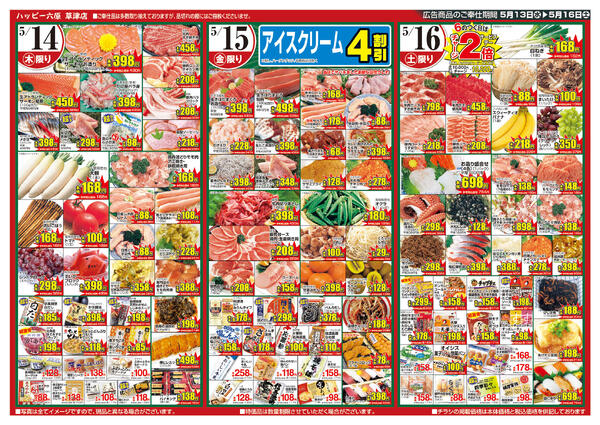 最新チラシnew-2