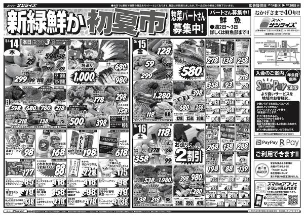 最新チラシ-1