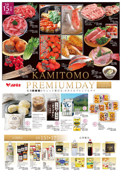 5/15〜5/17の広告ですnew-1