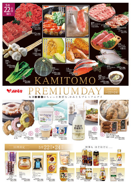 5/22〜5/24の広告です-1