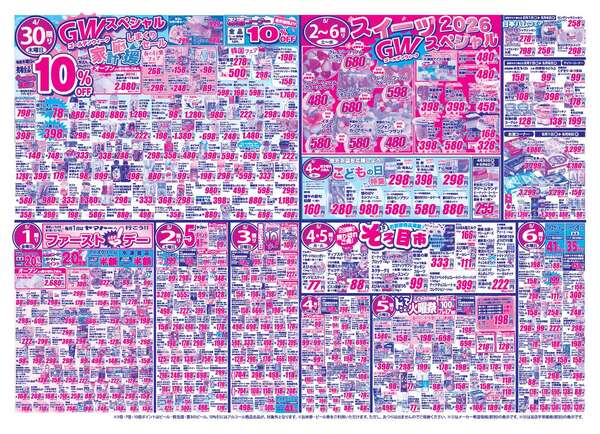 桜井南店のチラシ-2