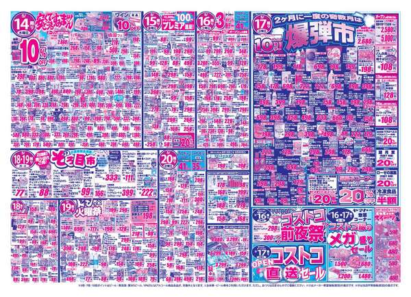 桜井南店のチラシ-2