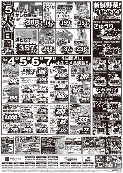 5/1（金）～5/7（木）のお買得-2
