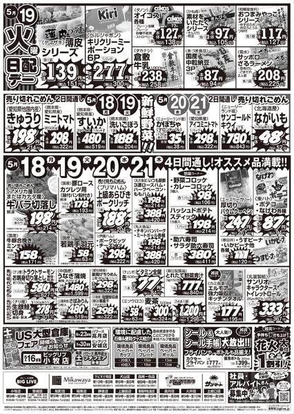5/15（金）～5/21（木）のお買得new-2