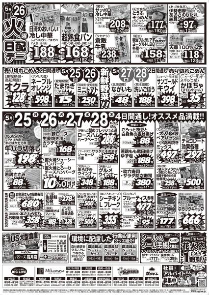 5/22（金）～5/28（木）のお買得new-2