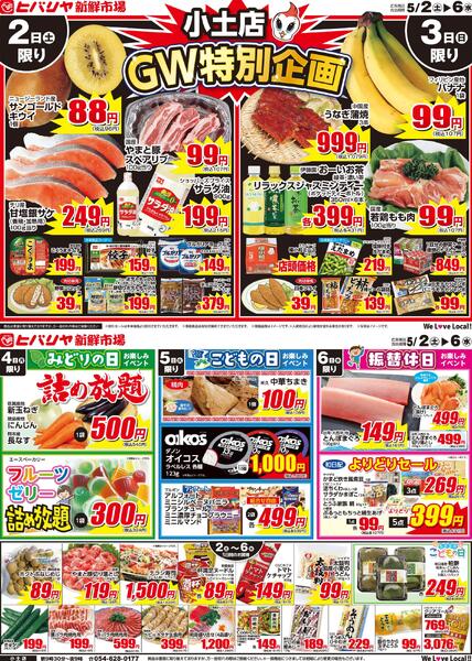 最新チラシ-1