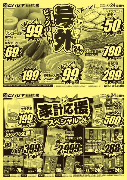 最新チラシnew-1