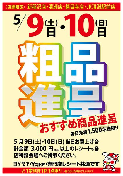 2026年5月7〜10日までnew-1