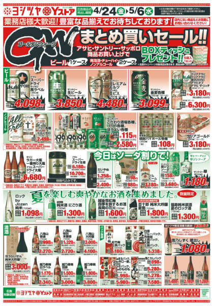 2026年4月24日〜5月6日まで20260424-20260506-1