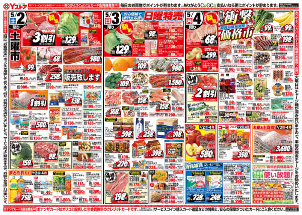 2026年5月2〜4日まで20260502-20260504-2