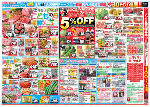 2026年5月5〜8日まで20260505-20260508new-2