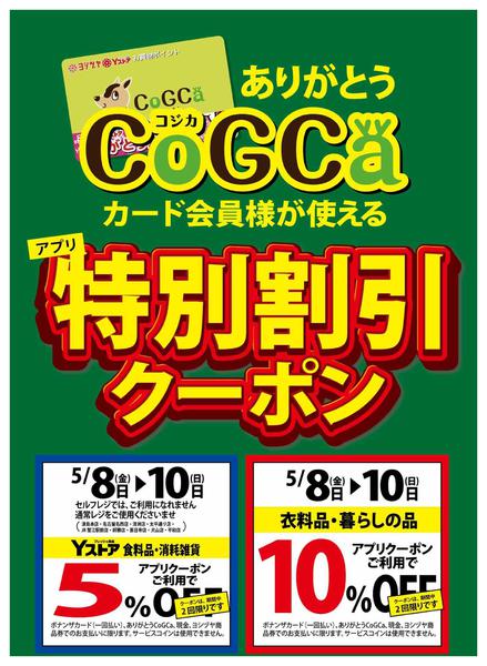 2026年5月7〜10日までnew-2