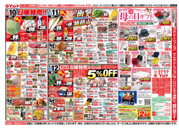 2026年5月9〜12日まで20260509-20260512-2