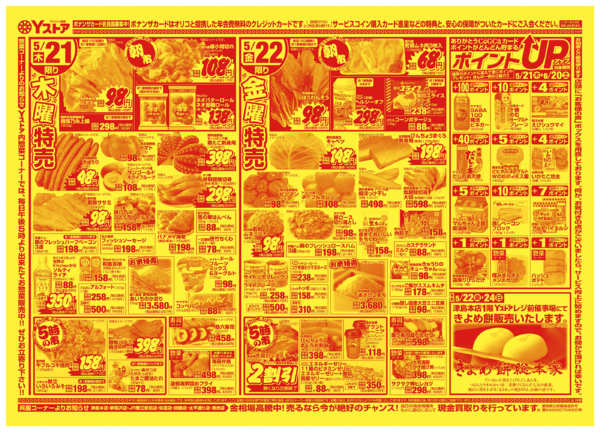 2026年5月20〜22日まで20260520-20260522new-2