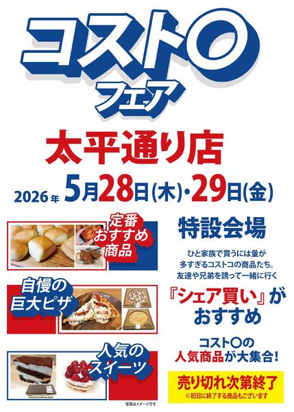 2026年5月20〜29日までnew-1