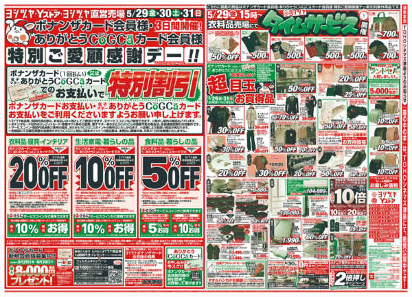 2026年5月29日〜6月2日まで20260529-20260602new-1