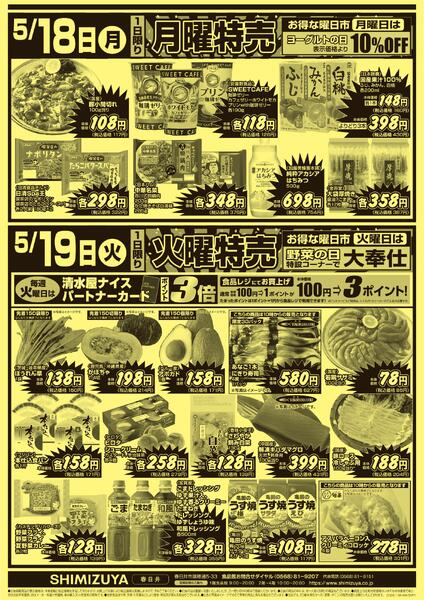 【チラシ】5/17～ 楽市&月火特売-2