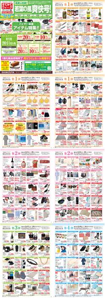 【チラシ】5/21～ きてみてウィーク／若葉の風爽快号 【第1弾～第4弾】new-1