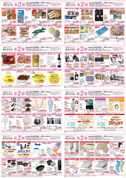 【チラシ】5/20～ きてみてウィーク／若葉の風爽快号【第2弾】new-1